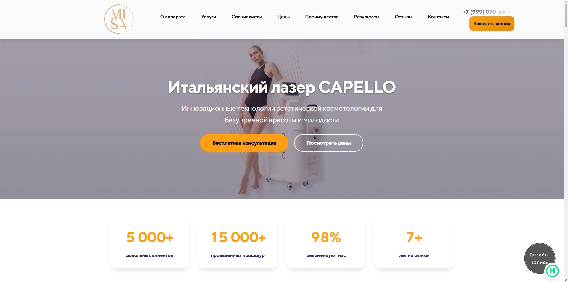 Скриншот лендинга CAPELLO для MISA