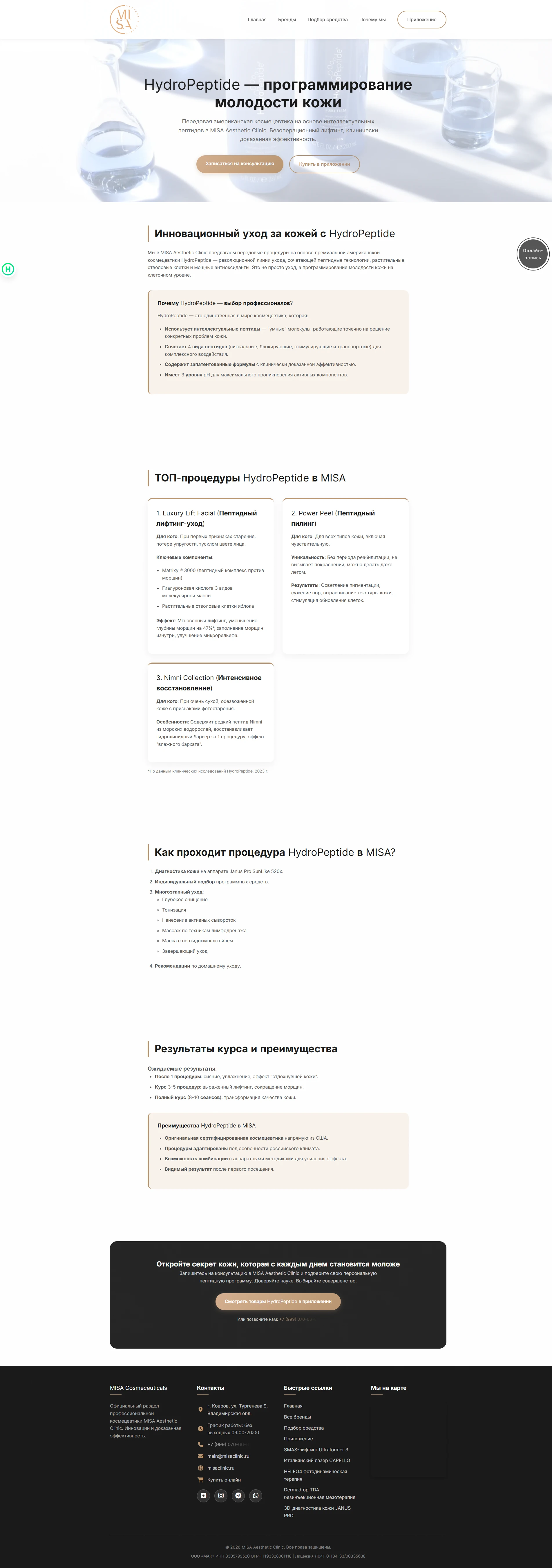 Квиз подбора космецевтики