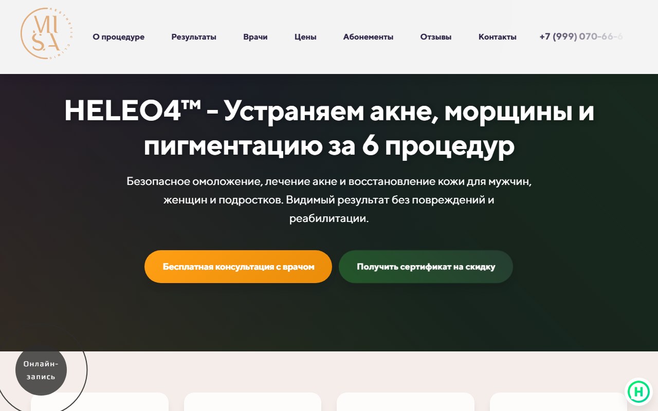 HELEO4 фотодинамика для MISA