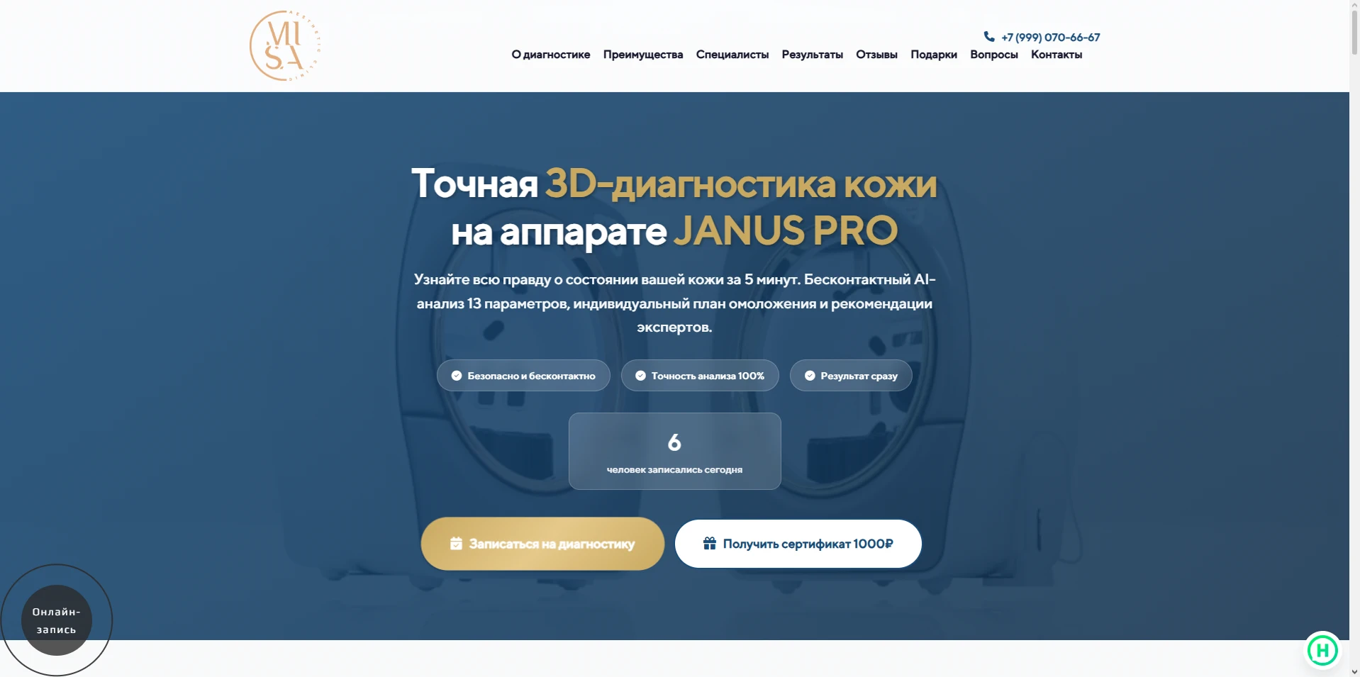 JANUS PRO - главный экран