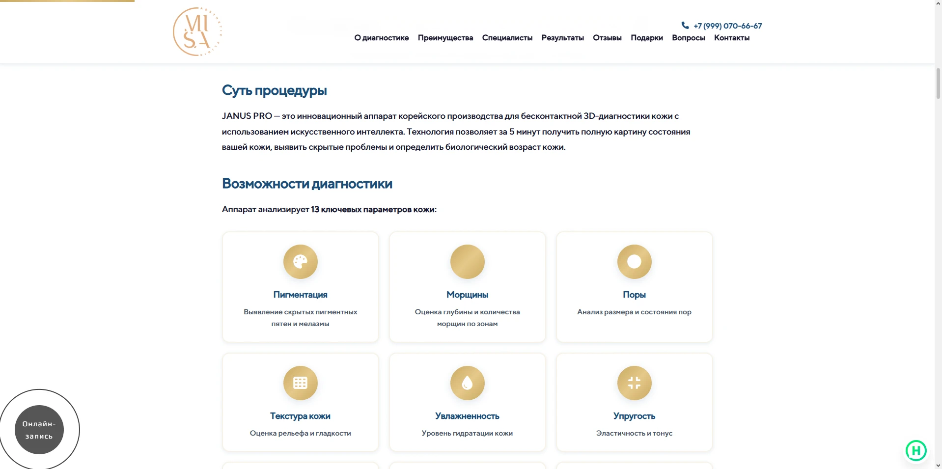 JANUS PRO - промо
