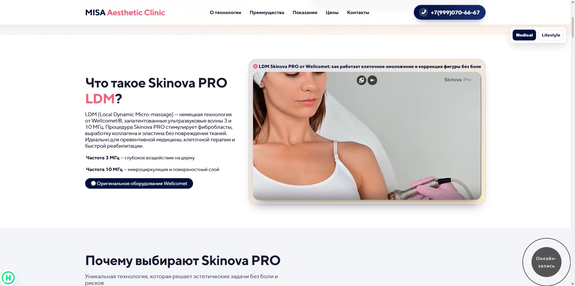 Лендинг LDM Skinova PRO для MISA
