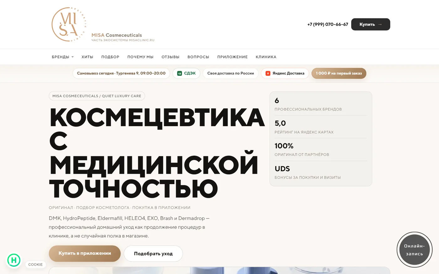 Мини-сайт космецевтики MISA