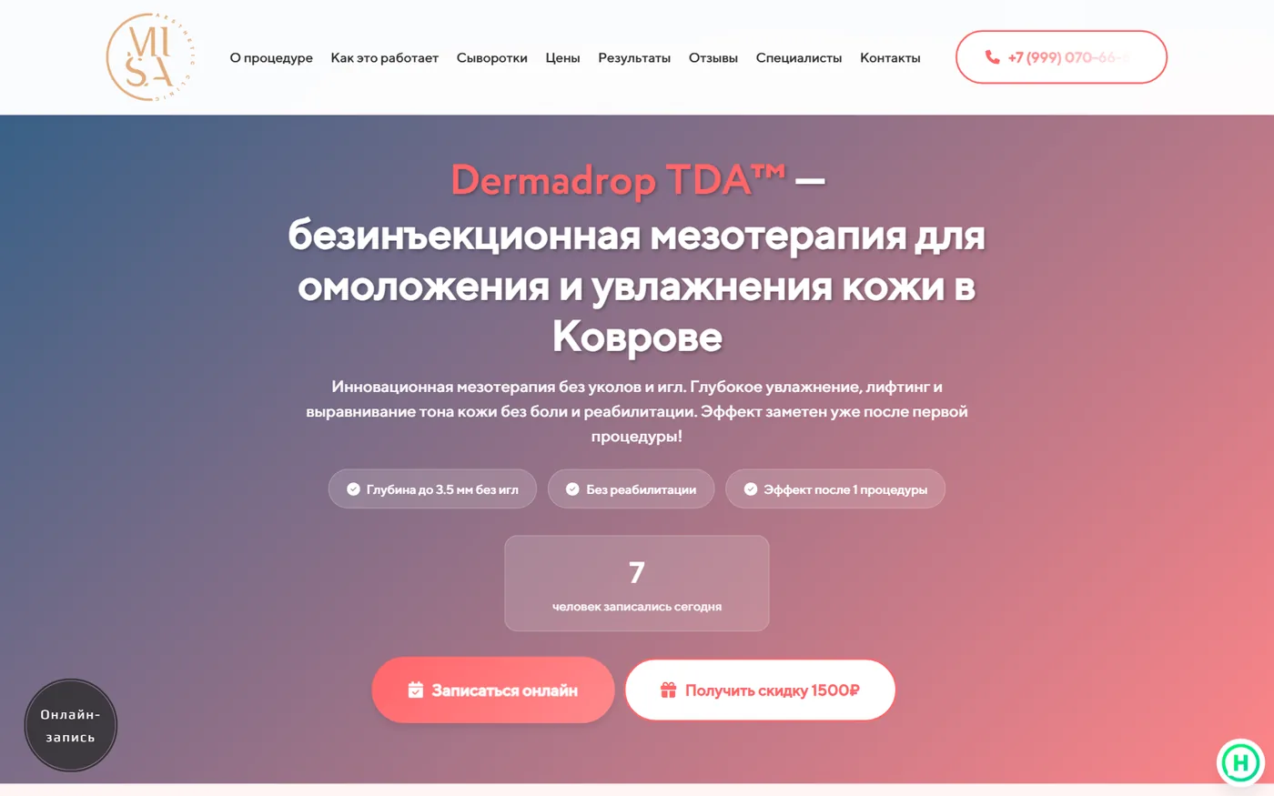 Лендинг Dermadrop