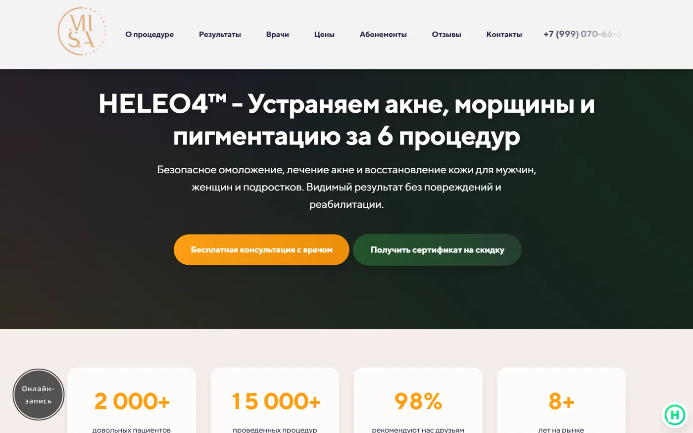 Лендинг HELEO4