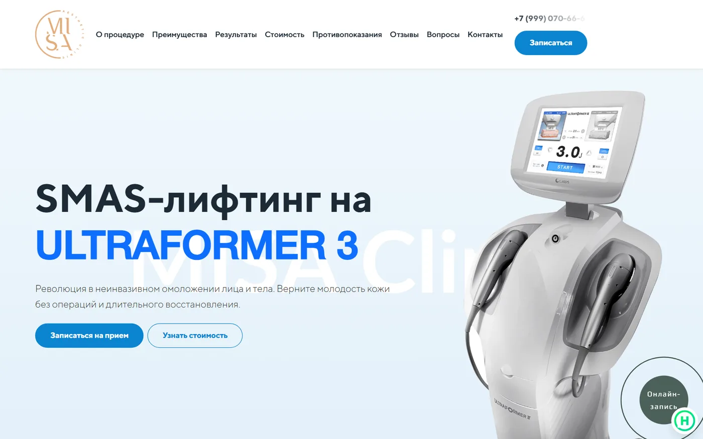 Лендинг SMAS Ultraformer