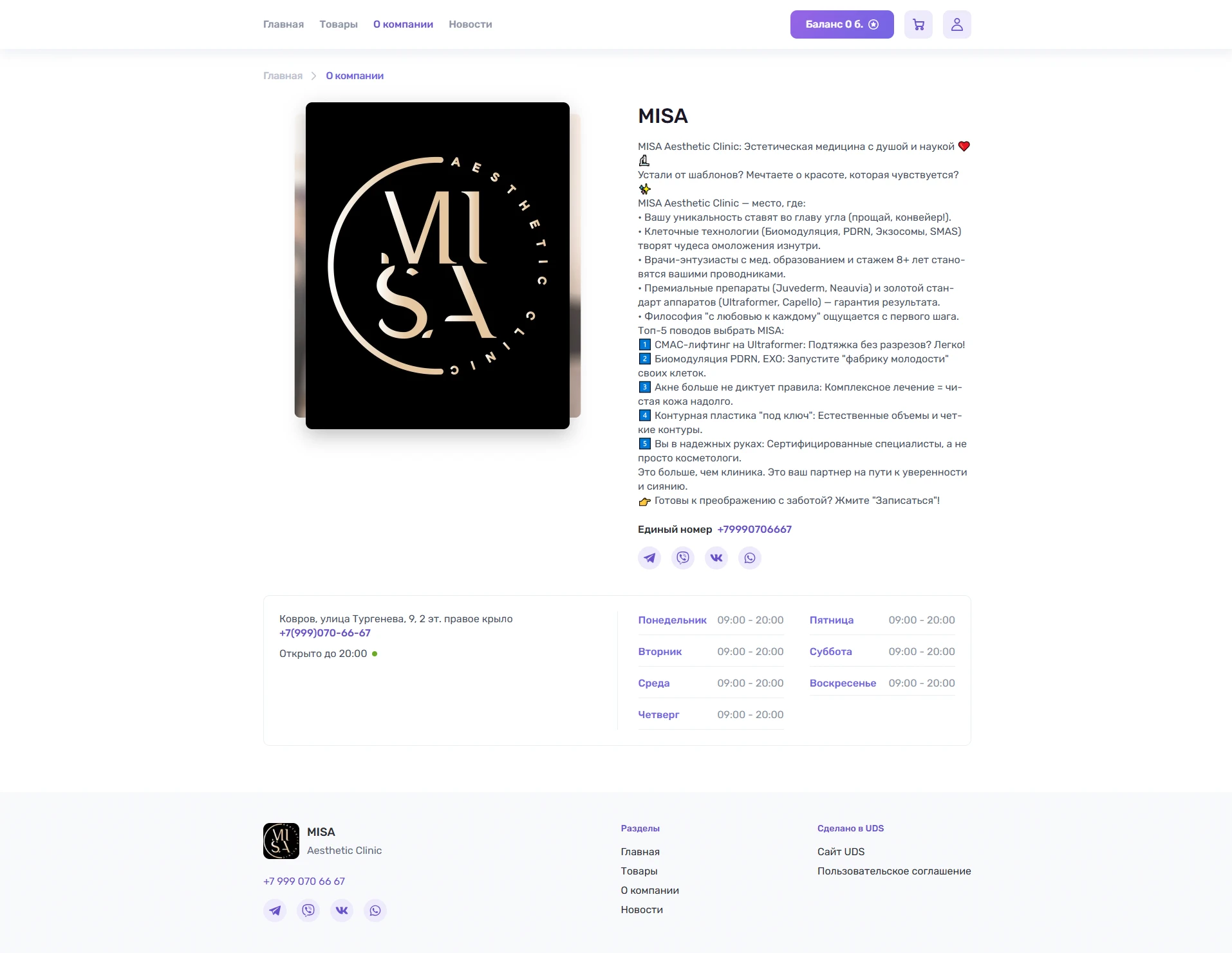 Каталог товаров MISA в UDS